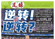 上海绿地申花连胜在望，积分榜冲顶